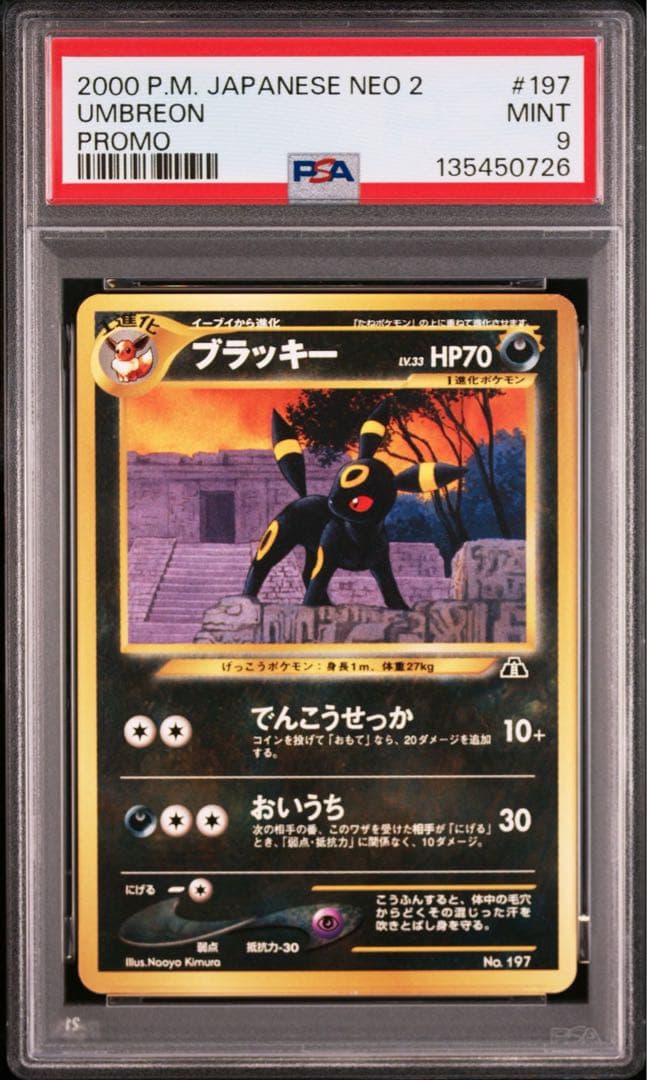 ブラッキー　プレミアムファイル2 PROMO 第2世代　PSA9 ネオ2