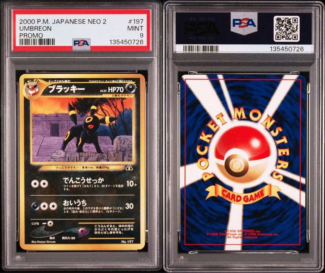ブラッキー　プレミアムファイル2 PROMO 第2世代　PSA9 ネオ2