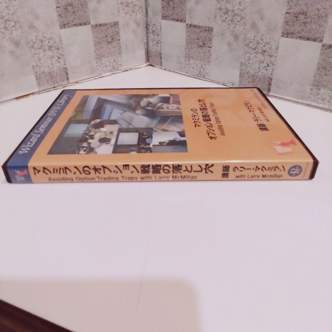 DVD マクミランのオプション戦略の落とし穴
