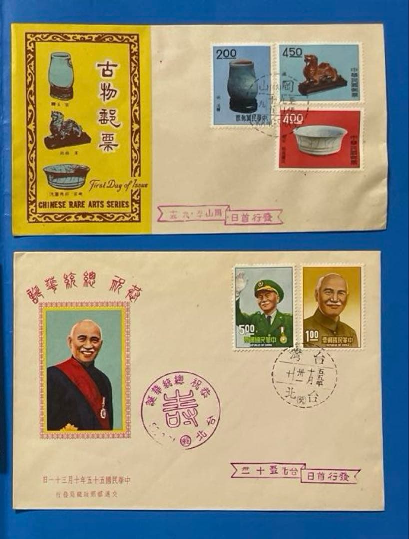 【123】中華民国台湾切手　FDCまとめ売り(2通)