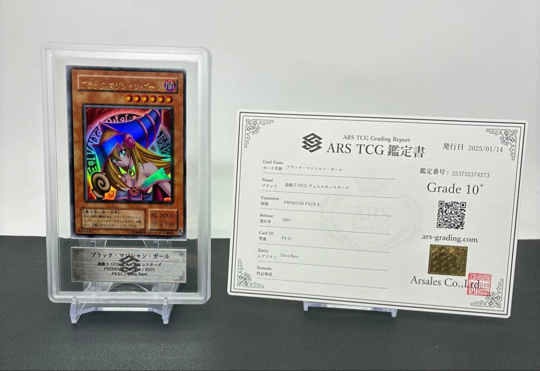 遊戯王 ブラックマジシャン•ガール ARS10+ ウルトラレア PSA10相当