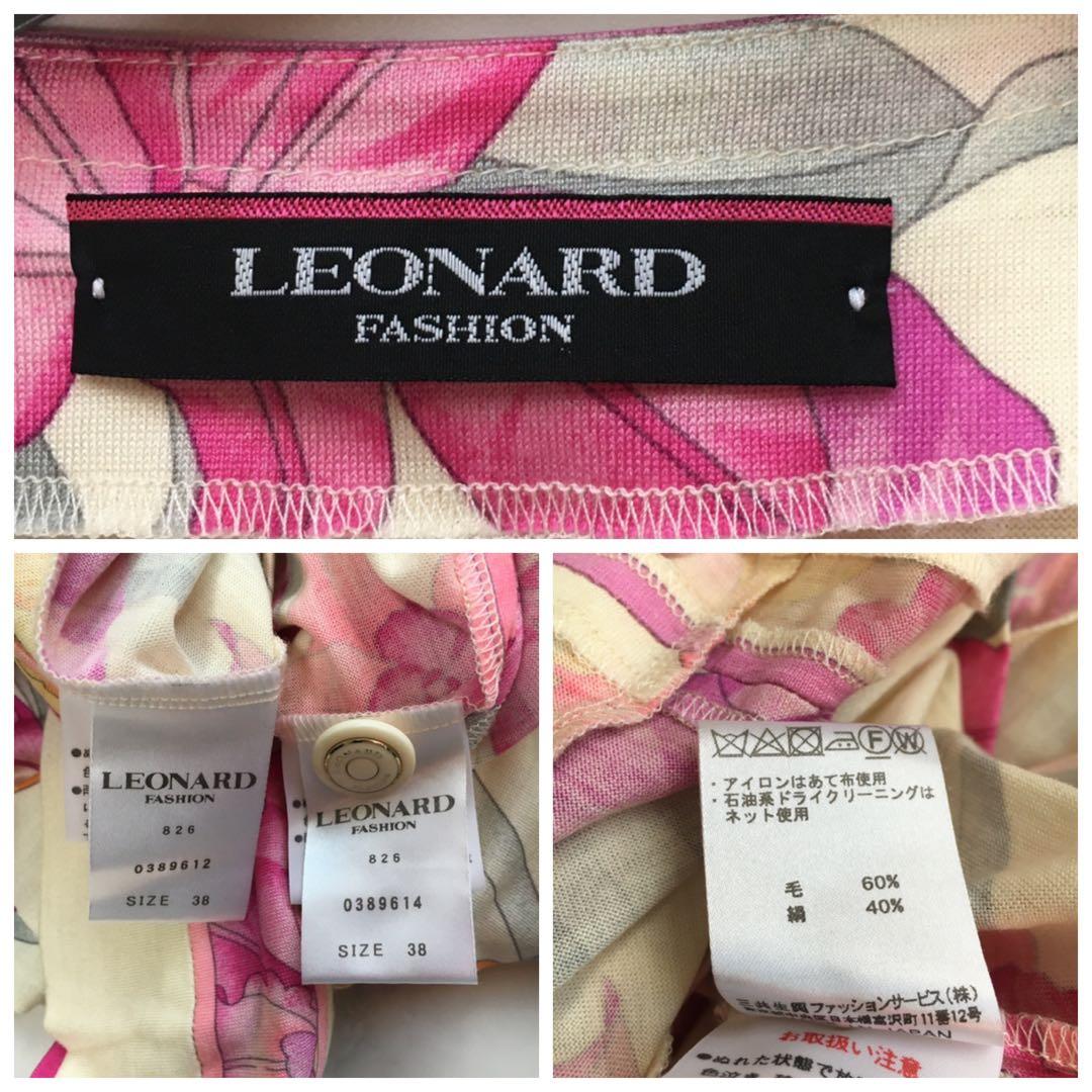 近年美品　LEONARD レオナール　シルクウール　アンサンブル　カーディガン