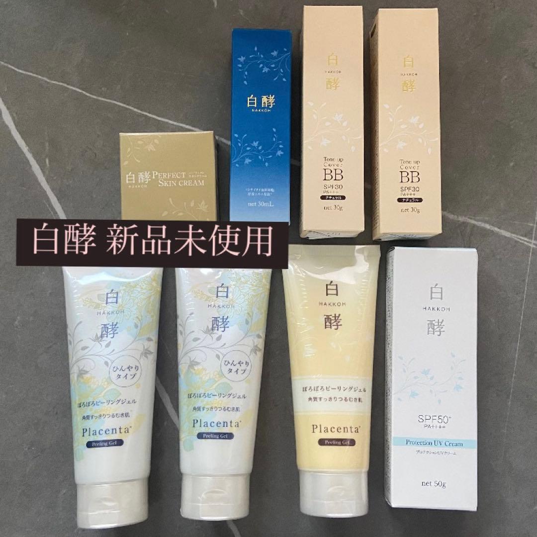 【新品未使用】まとめ売り 白酵 8点セット 今日だけセール！