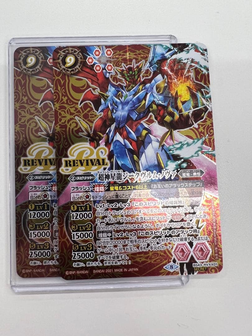 ジークヴルムノヴァ　リバイバル　シークレット　2枚