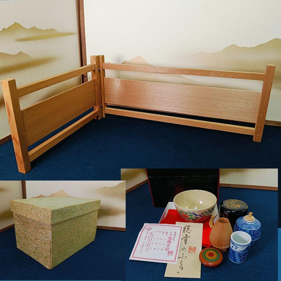 AL52 茶道具 茶箱 野点 小物7点 ミニ結界付 専用紙箱入