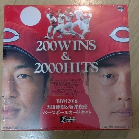 黒田博樹&新井貴浩「200WINS & 200HITS」 2016