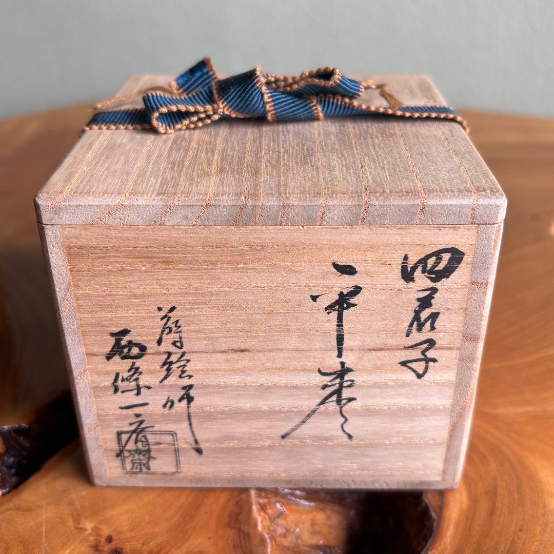 四君子 平棗 西條一斎作 金蒔絵 茶道具 共箱