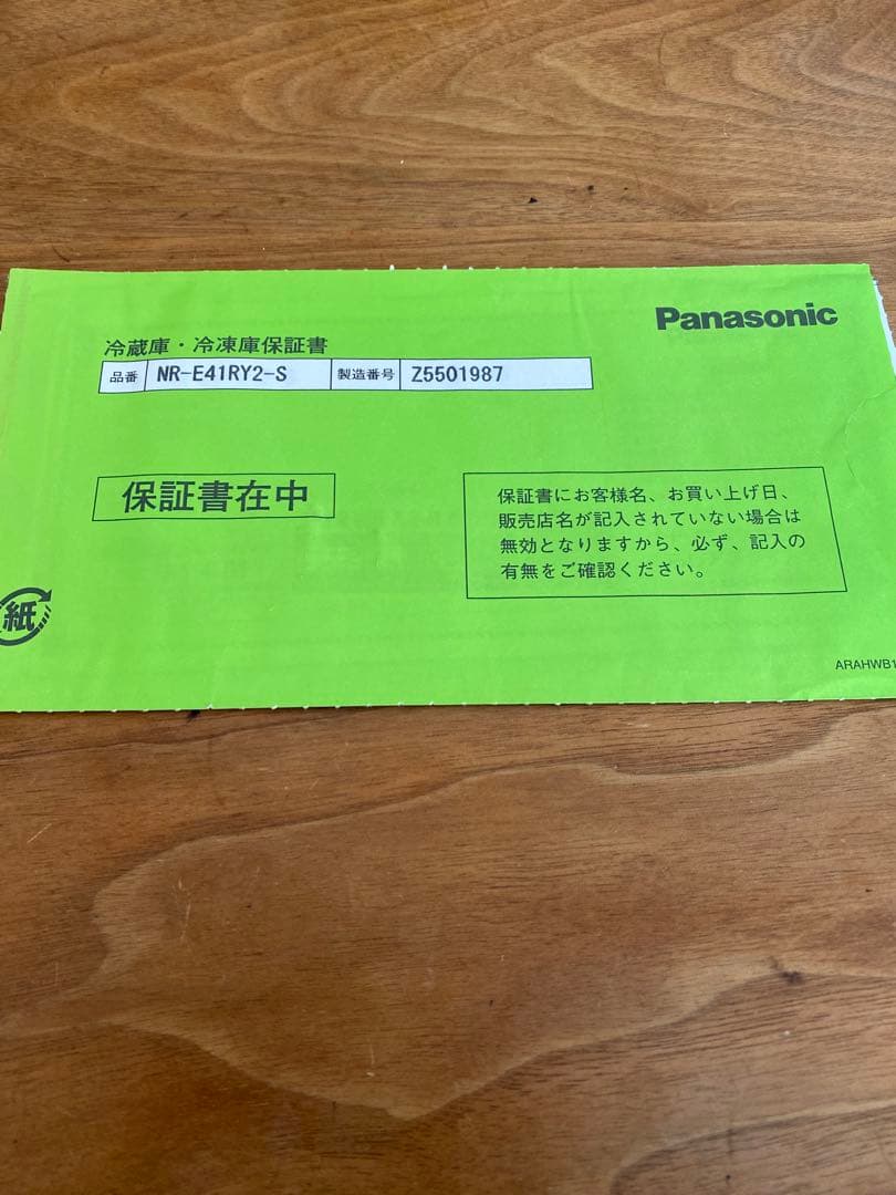 2025年製　Panasonic 冷凍冷蔵庫　450L