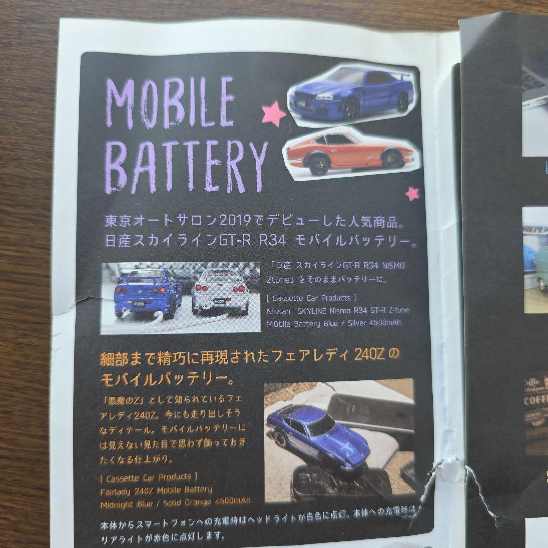 スカイライン GT-R (R34) パワーバンク 4500mAh
