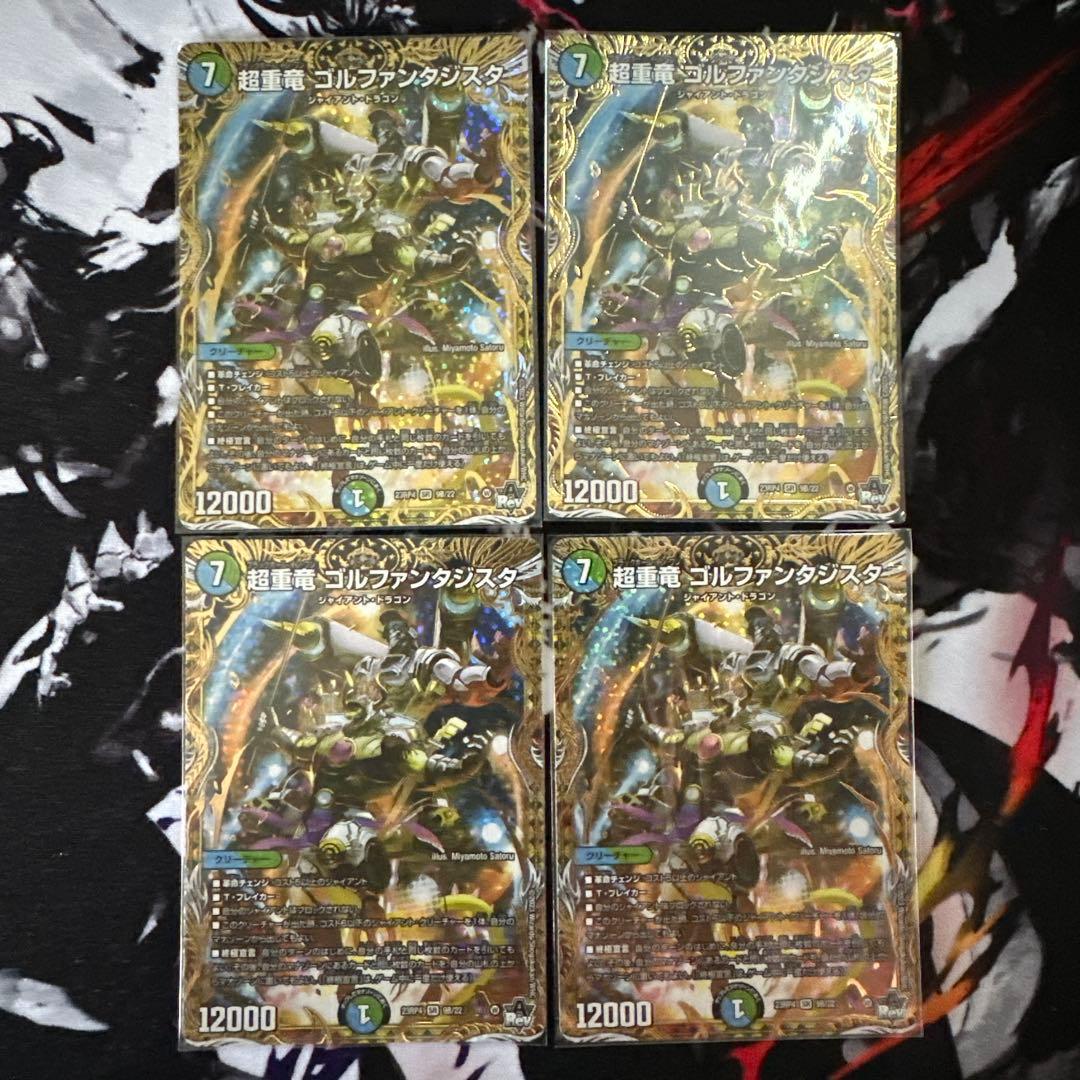 超重竜 ゴルファンタジスタ b 4枚セット