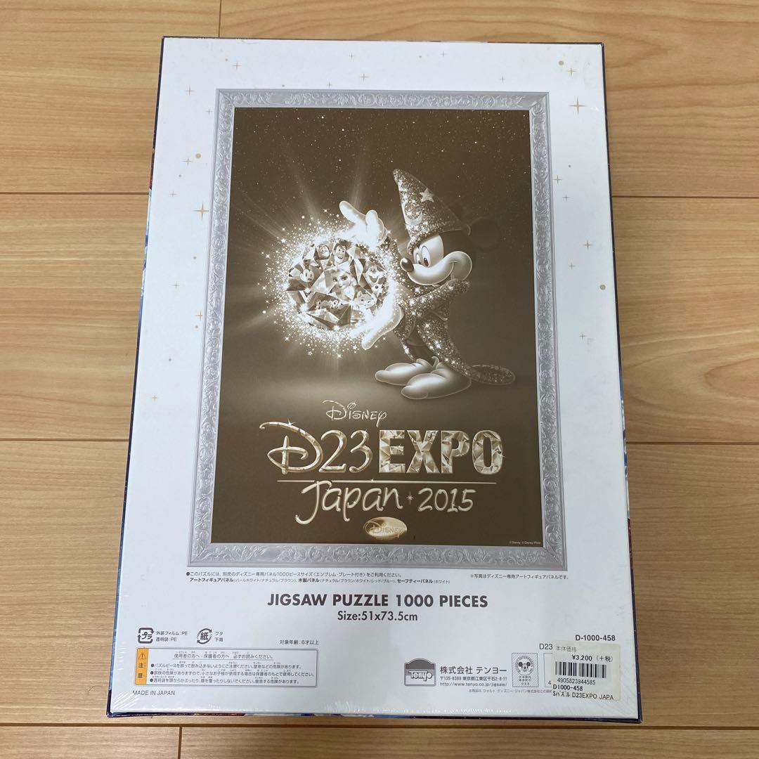 Disney D23 EXPO Japan 2015 パズル1000P 未開封