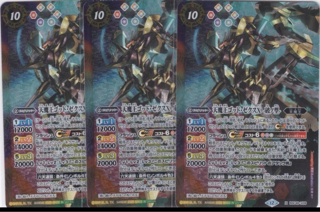 天魔王ゴッド・ゼクスX　-破ノ型-　３枚