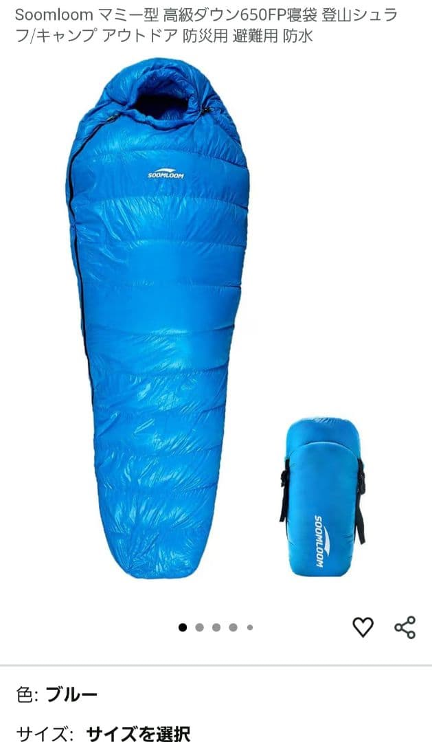 Soomloom マミー型高級ダウン寝袋 羽毛量800g