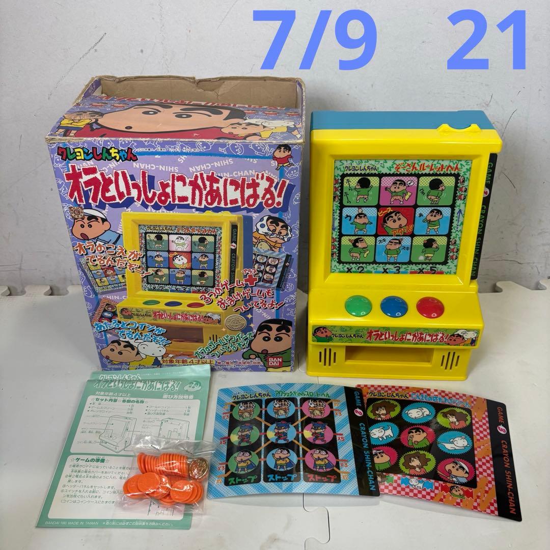 クレヨンしんちゃん　オラといっしょにかあにばる！