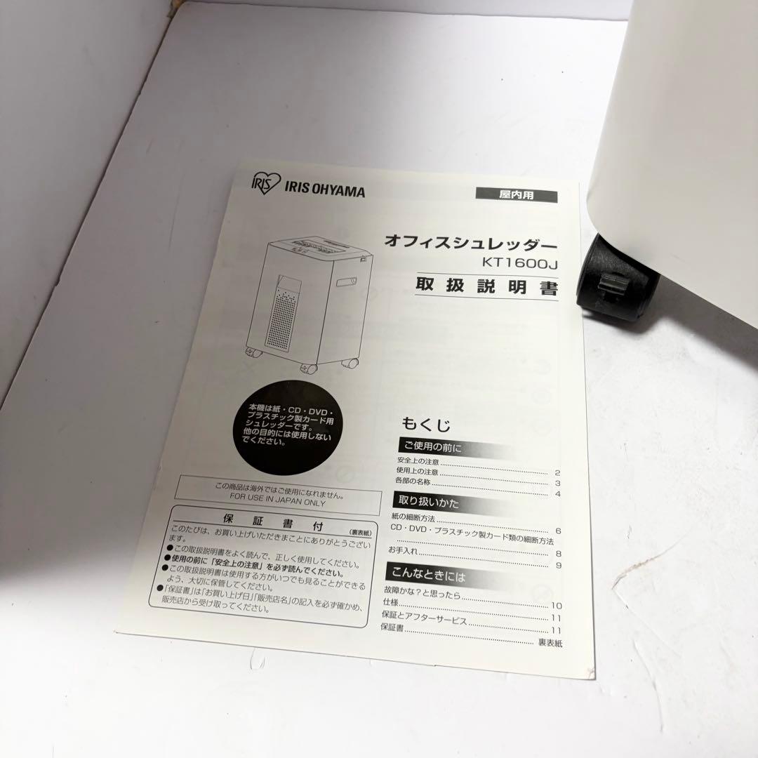 アイリスオーヤマ KT1600J 業務用 高速シュレッダー オフィス 事務用品