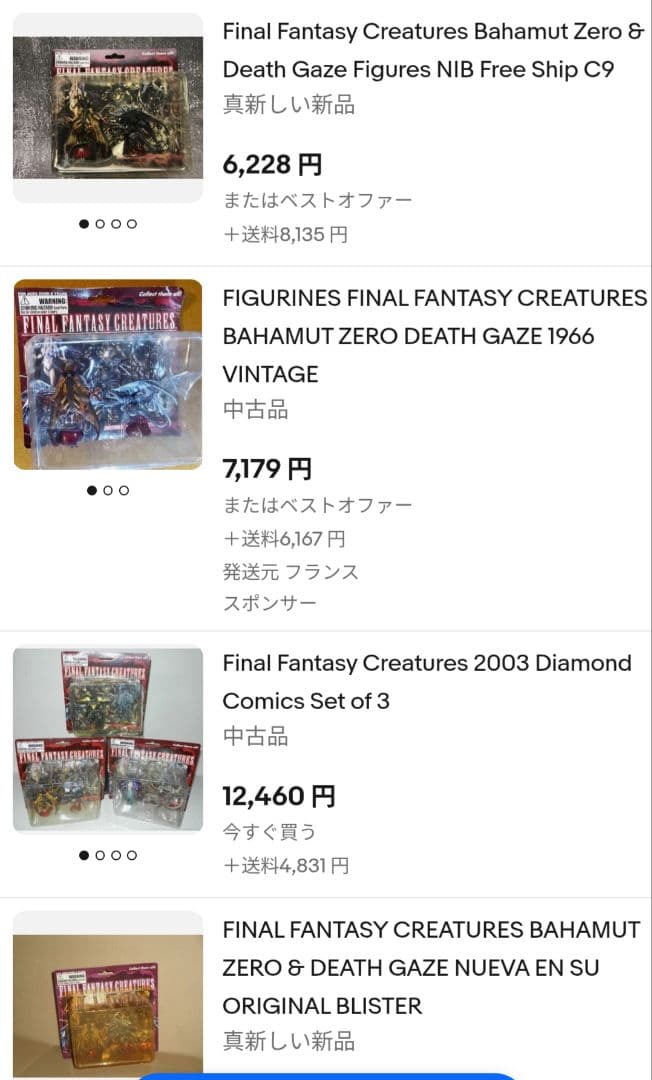 海外版？　ファイナルファンタジークリーチャーズ 2×3の6体セット