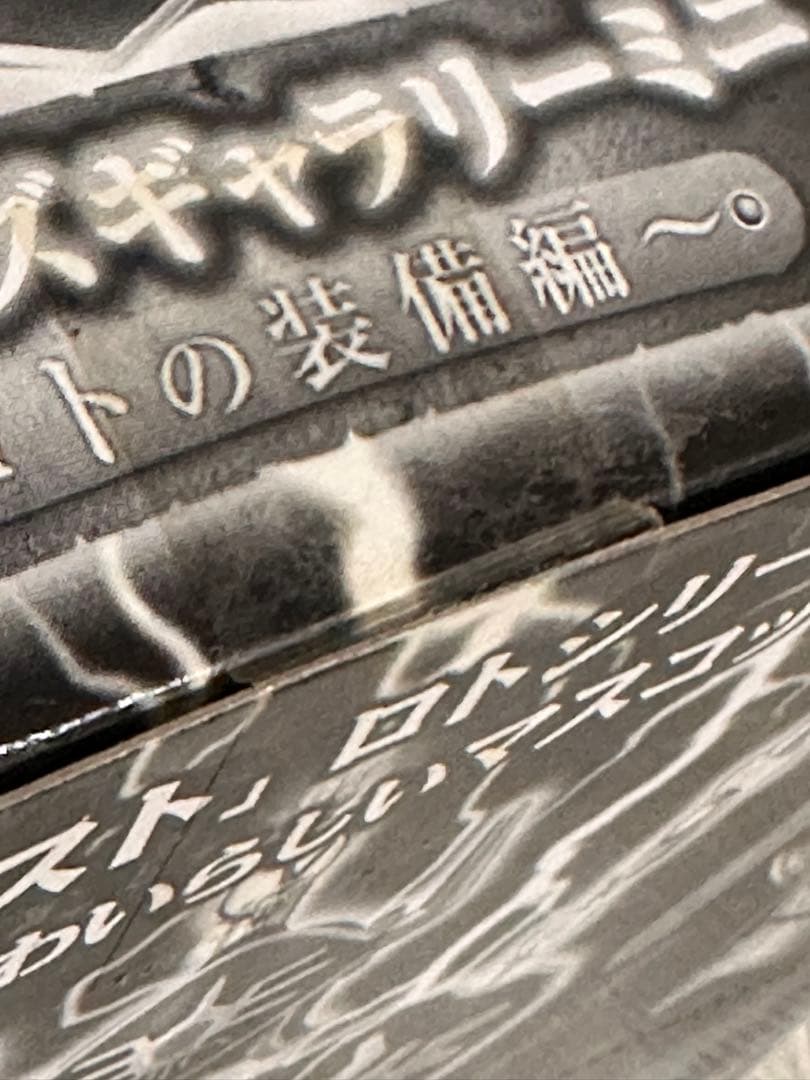 ドラゴンクエスト アイテムズギャラリーミニ　ロトの装備編　未開封　ボックス