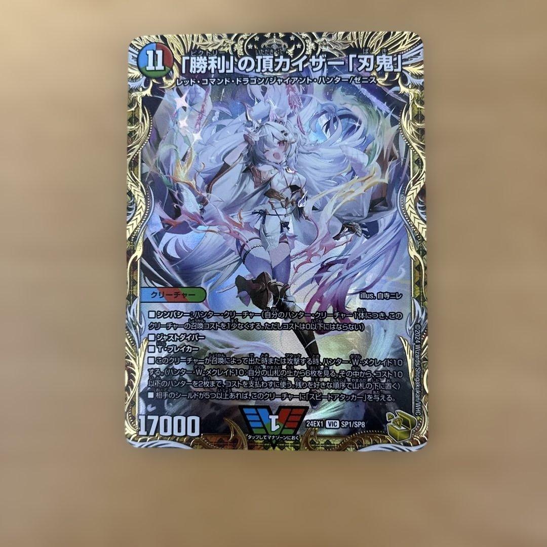 デュエマ 「勝利」の頂カイザー「刃鬼」 金トレジャー 24EX1 SP1/SP8