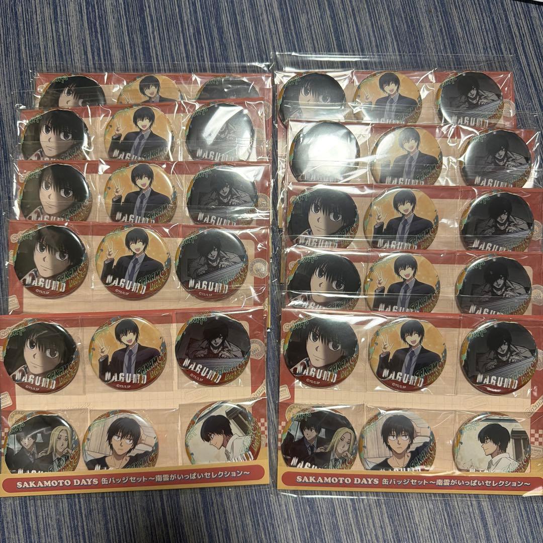 SAKAMOTODAYS 缶バッジセット〜南雲がいっぱいセレクション〜