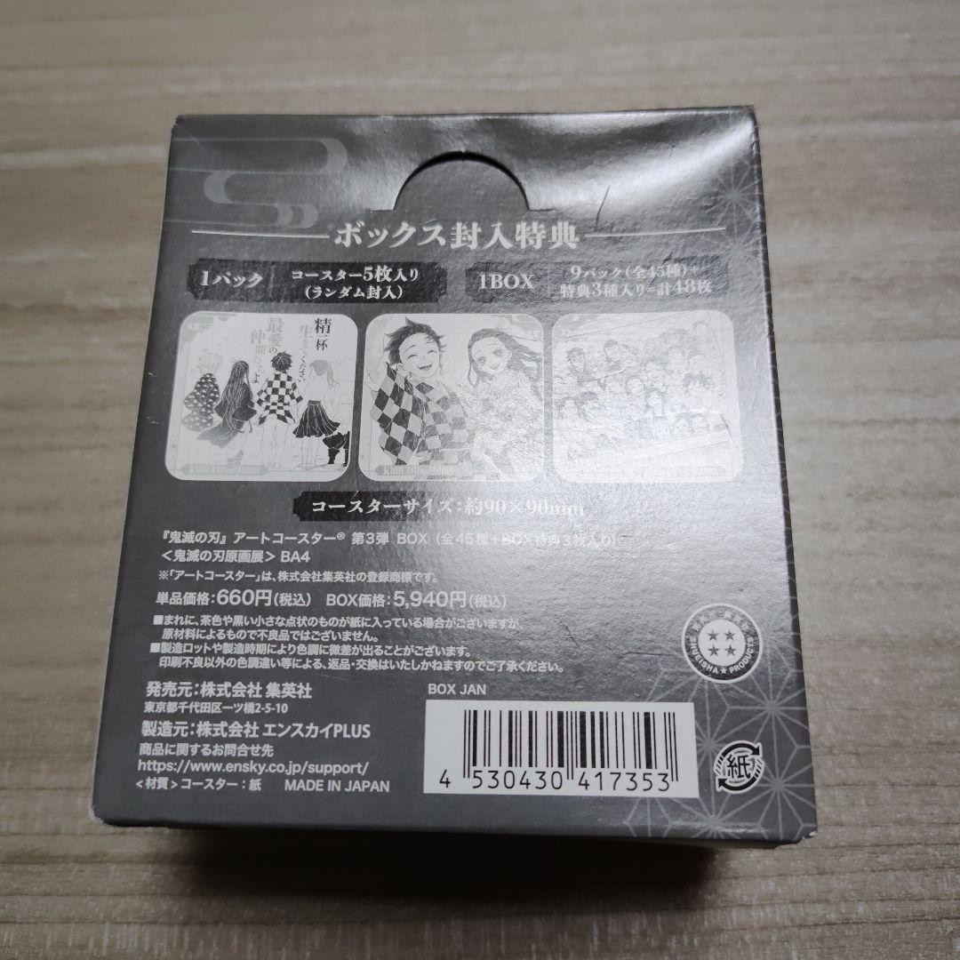 鬼滅の刃　原画展　アートコースター　第3弾　BOX
