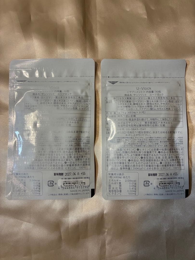 サンソリットユーブロック２袋