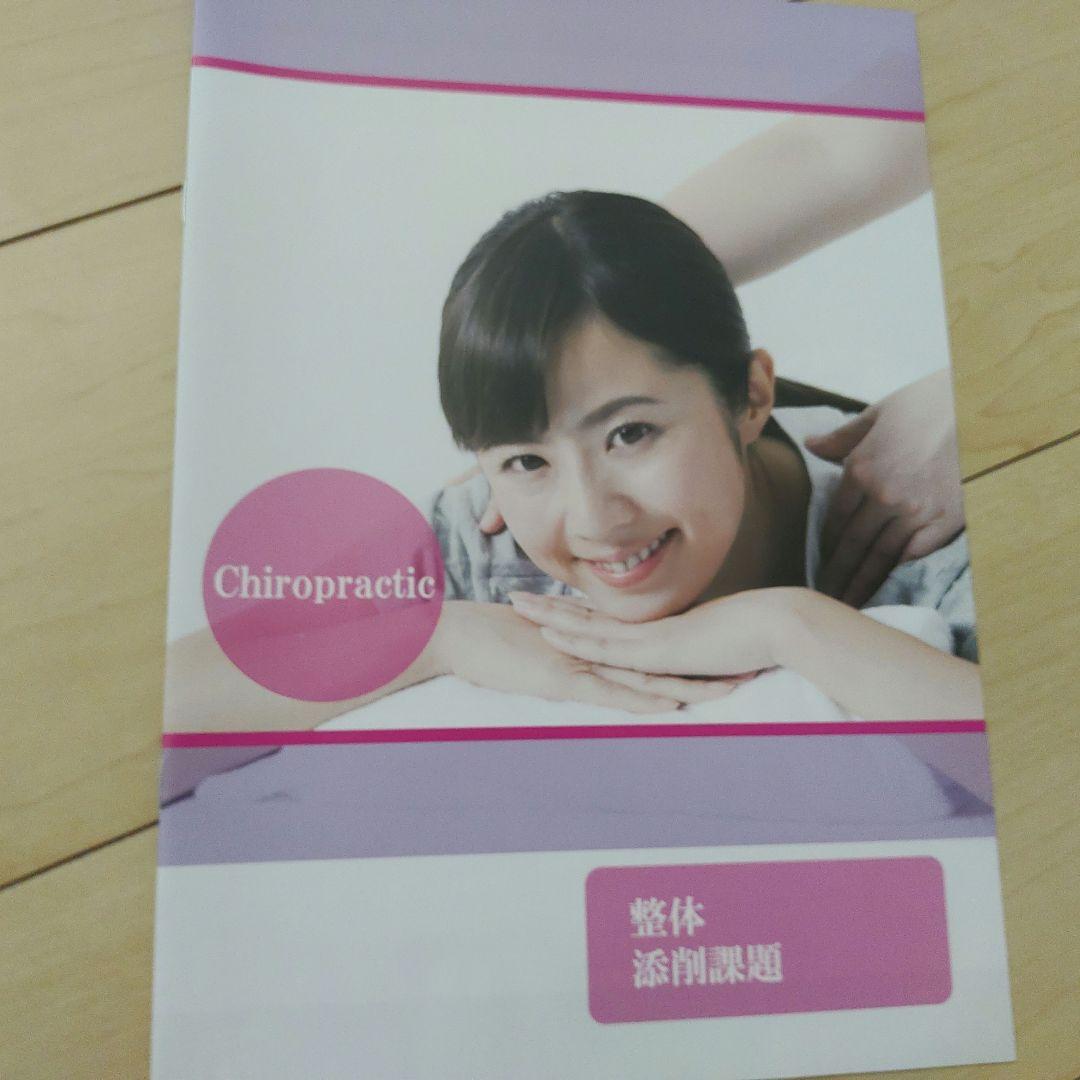 SARAスクール 整体学習テキストセット