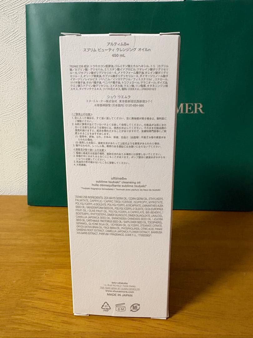 shu uemura アルティム8 450ml クレンジングオイル