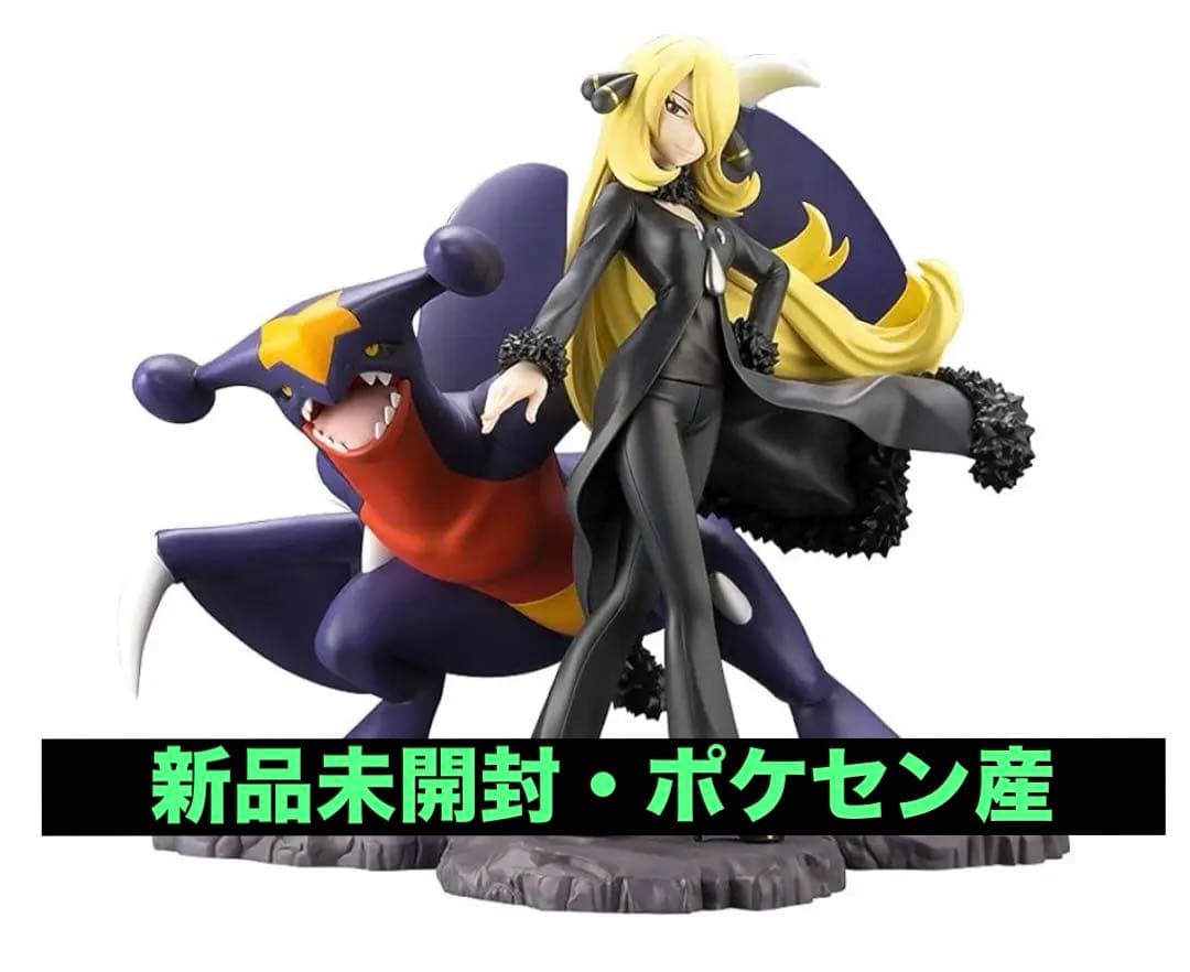 [新品未使用] 特典色紙付き シロナとガブリアス 1/8スケール フィギュア