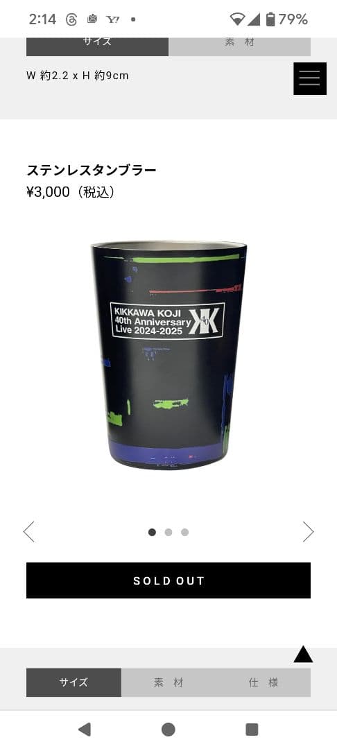 吉川晃司40周年ツアーグッズ　3点まとめ売り　 Tシャツ2点 タンブラー1点