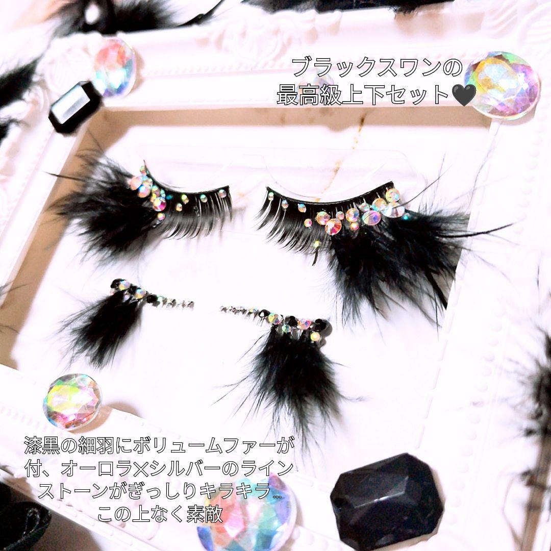 ❤★Super Black Swan★上下partyまつげスーパーブラックスワン