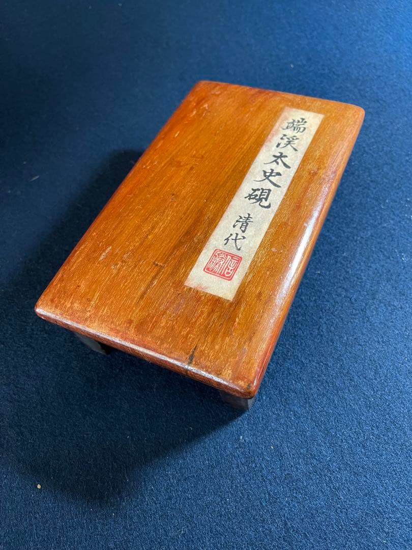 【墨研】端渓硯◆清代古硯「太史硯」抗仔巌◆硯の資料室より◆文房四宝 唐硯 楠文夫