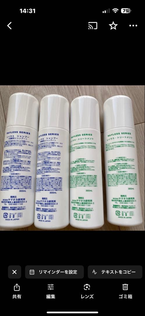 レイラスシャンプー2 トリートメント2 無香料　300ml