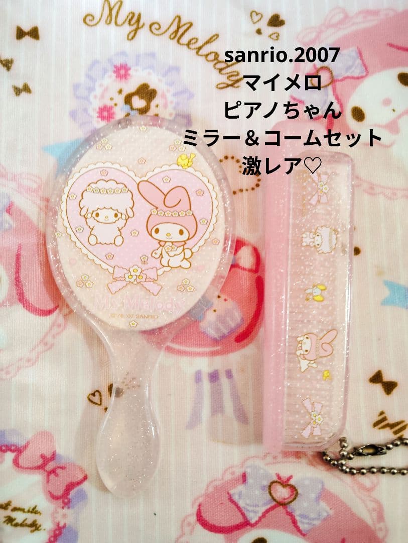 サンリオ♡マイメロ＆ピアノちゃん ミラー＆コームセット【激レア】