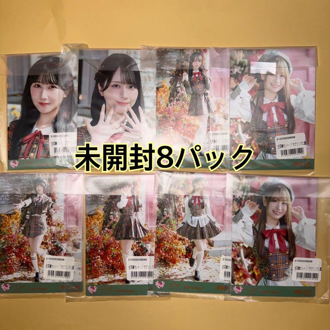 イコラブ　ラブソングに襲われる　生写真　未開封　10パック