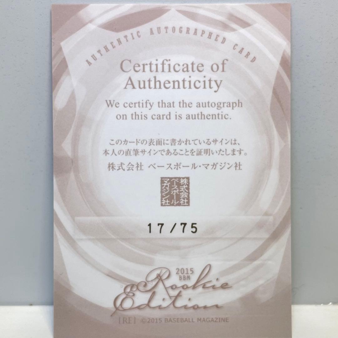 BBMカード 日本ハムファイターズ 高橋直樹選手 直筆サイン