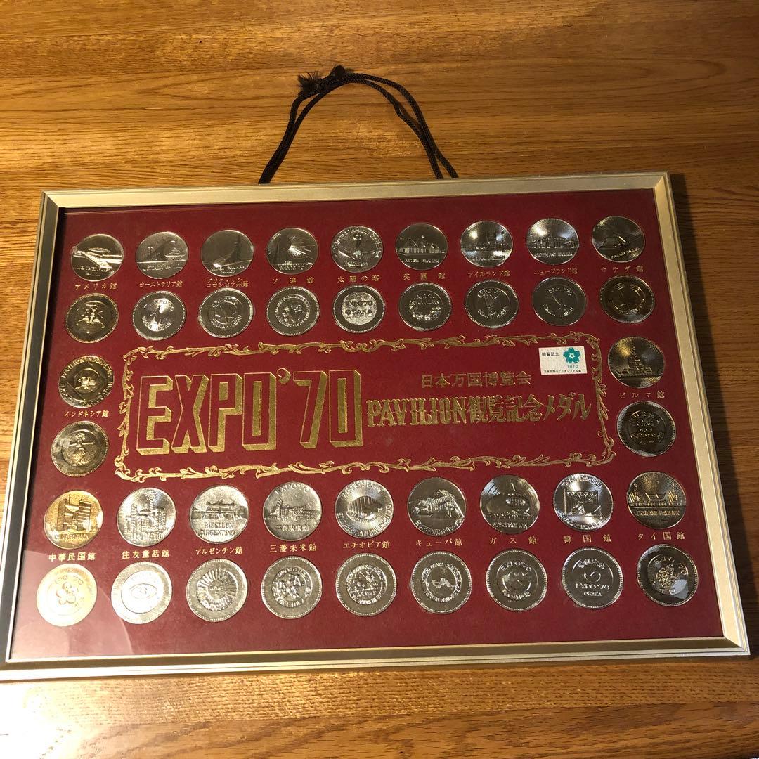 EXPO 70 パビリオン　観覧記念メダル