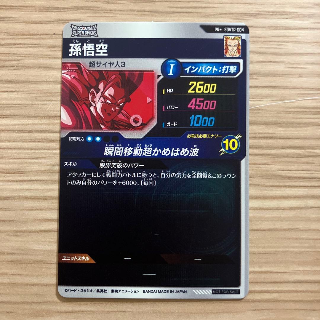 〈美品〉ドラゴンボールスーパーダイバーズ　大会カード　孫悟空　パラレル