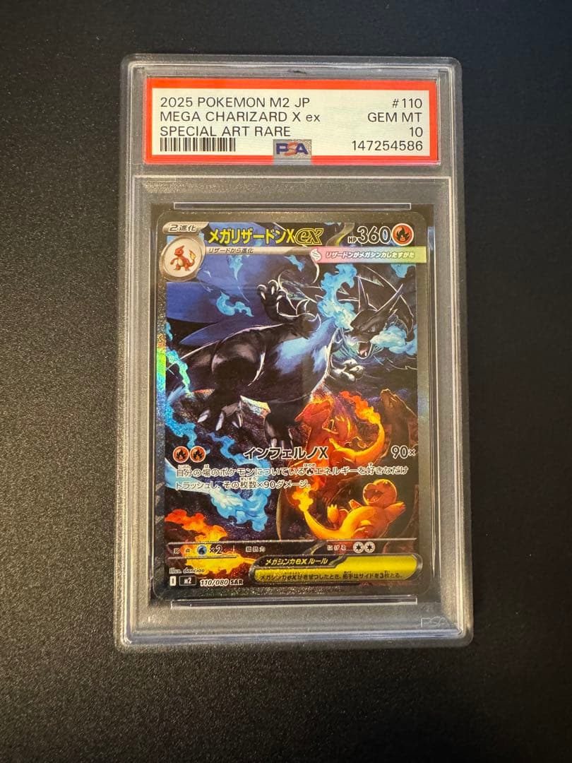 PSA10 メガリザードンx ex SAR