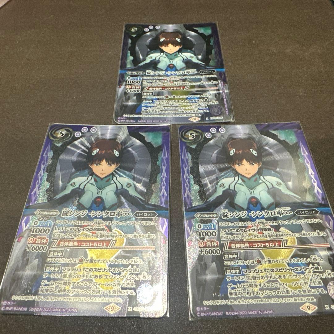 碇シンジ－シンクロ率∞－ 3枚