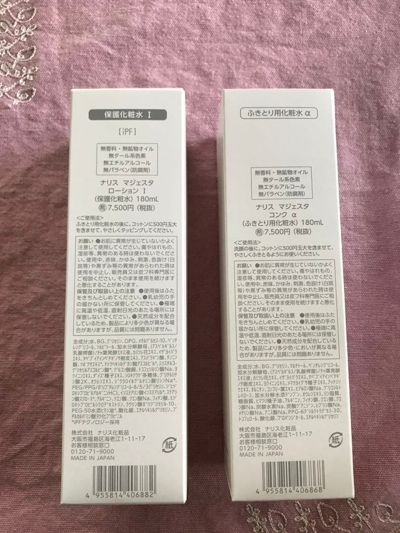 ナリス　マジェスタ　コンクα とローション(タイプⅠ ) ペアセット　限定特価