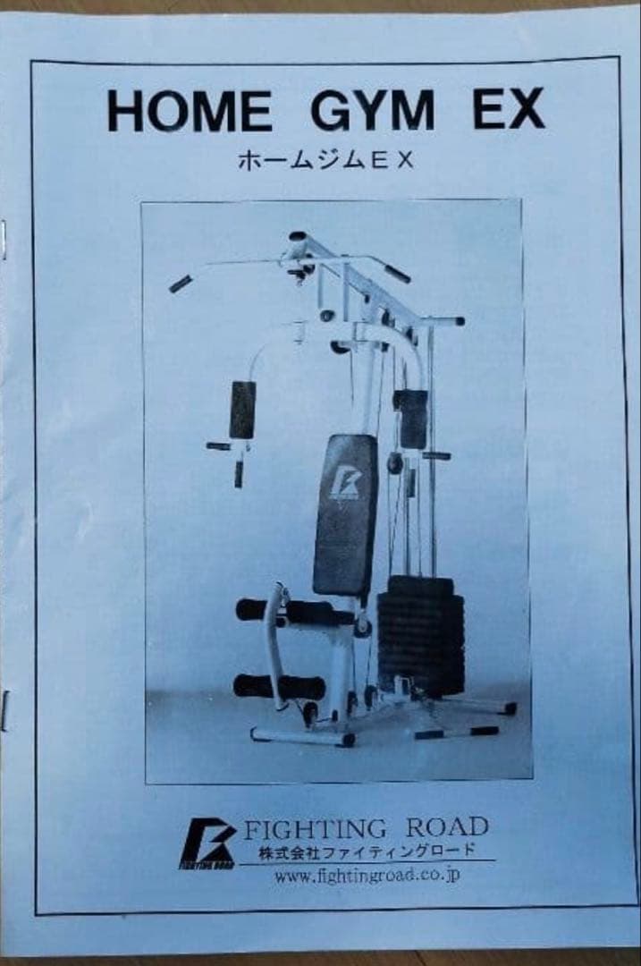 ファイティングロード ex70ウェイトトレーニングマシーン