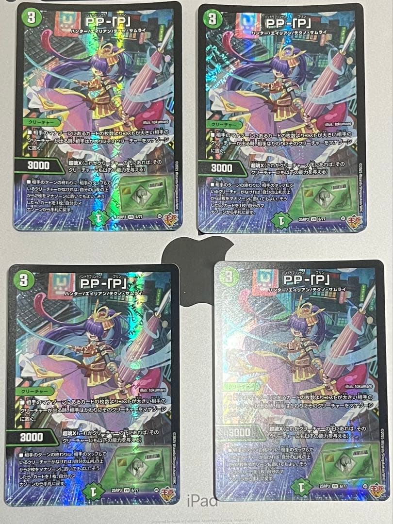 デュエルマスターズ PP-「P」 4枚 PPP パンドラプリンセスプリン