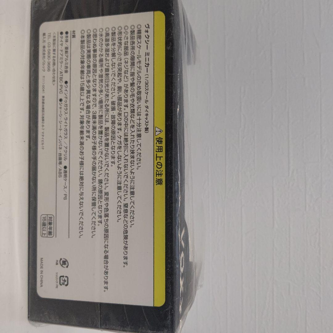 Voxy ミニカー ホワイト 未開封