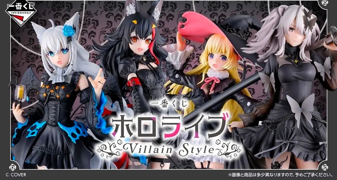 ホロライブ Villain Style フィギュア 4体セット ラストワン賞