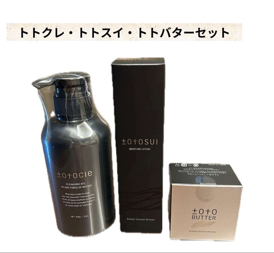 トトクレ トトスイ トトバターのセット