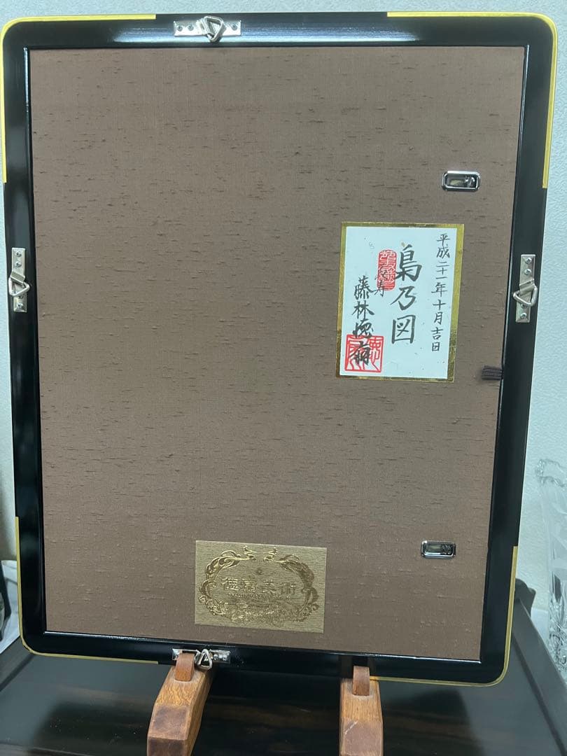 フクロウの図　絵画　藤林徳扇作　絹織物　ユネスコ作家