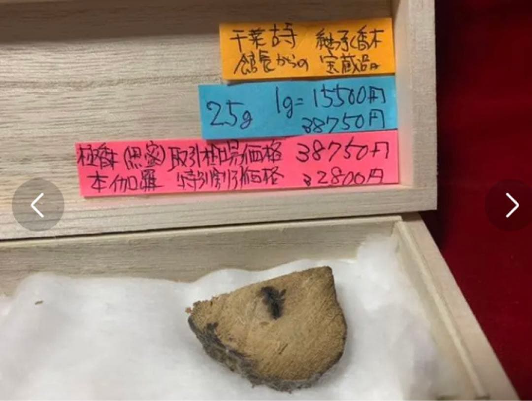 売切り価格 千葉古寺や宝蔵品 天然香木伽羅 蜜(香木伽羅沈香)3.8万円の品特割