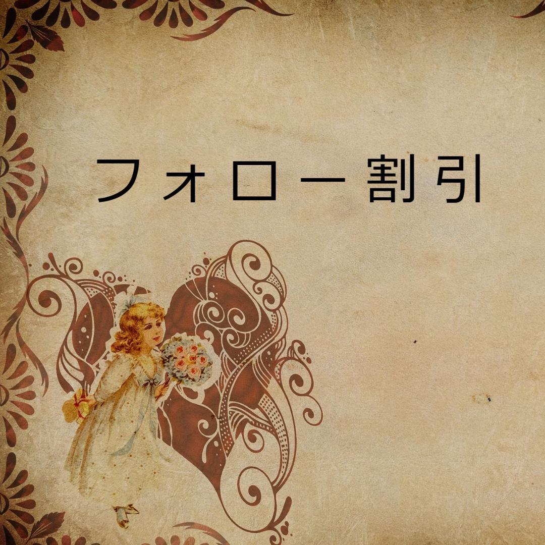 あうぽん★フォロー割引