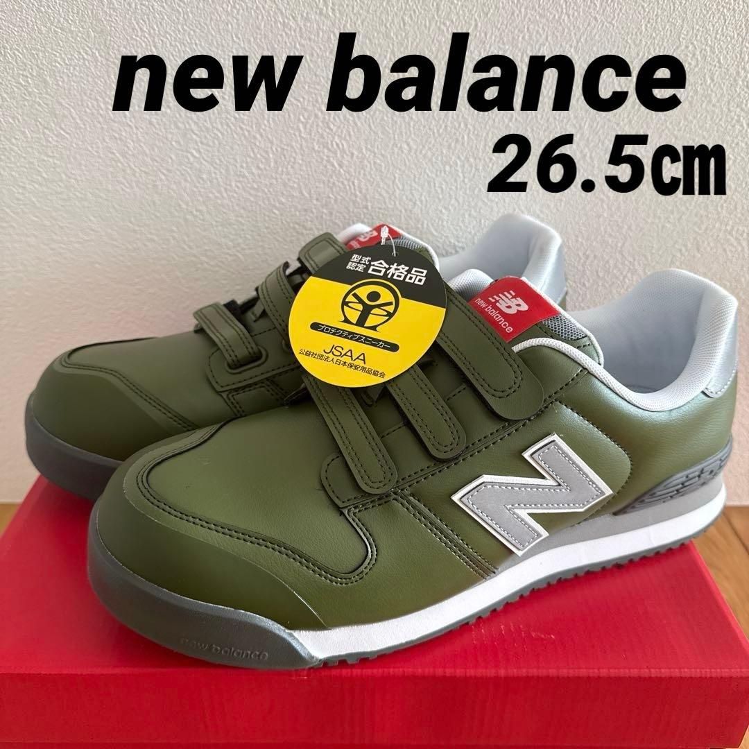 【new balance】安全靴　26.5㎝/2016