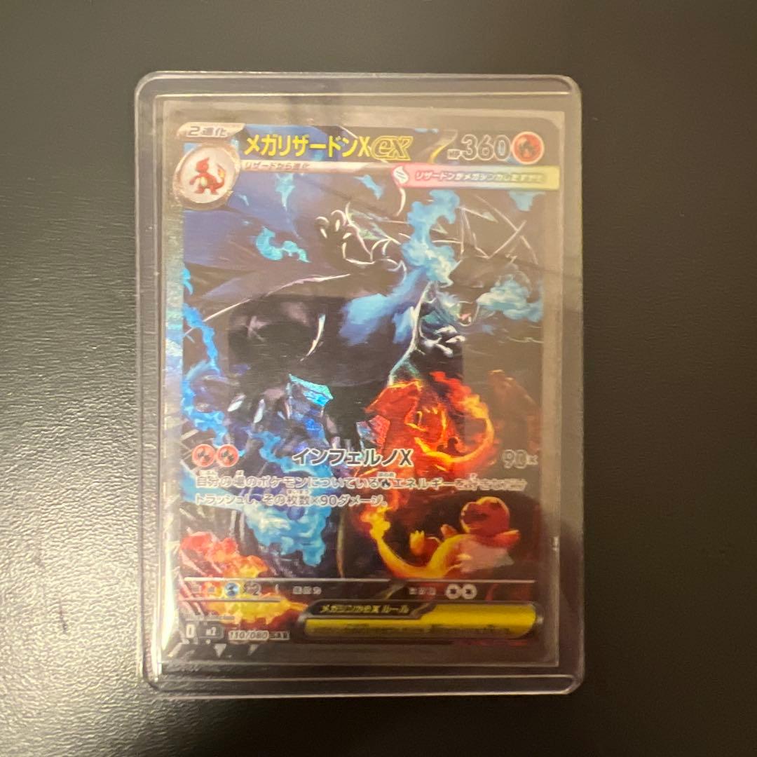 メガリザードンX ex 360 HP 炎タイプ